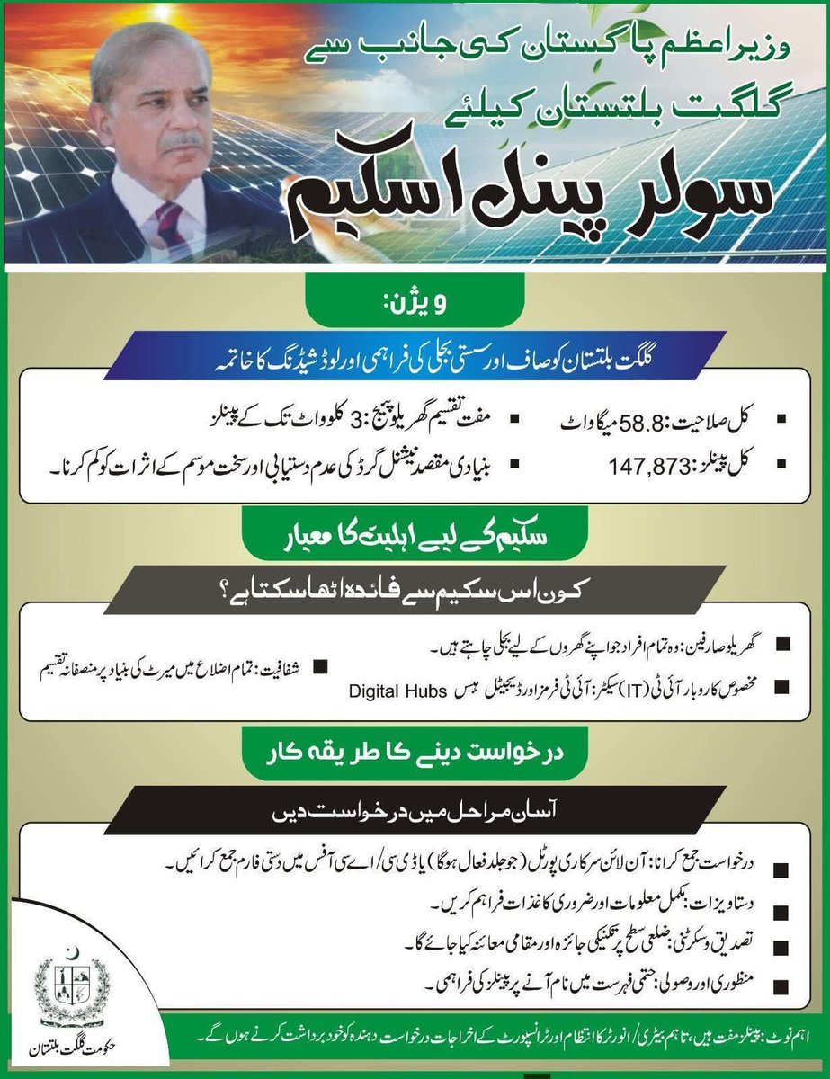NoonAkJanoon's tweet photo. گلگت بلتستان سولر انقلاب کی جانب گامزن!!
@NawazSharifMNS شکریہ میاں صاحب 
شکریہ وزیراعظم پاکستان @CMShehbaz 
شکریہ وزیراعلی جی بی @CMGBPK 
شکریہ @MaryamNSharif
شکریہ پاکستان @pmln_org
مسلم لیگ ن ہی پاکستان اور گلگت بلتستان کی ترقی کا ضا��ن جماعت ہے!! https://t.co/DmscuUMuVb