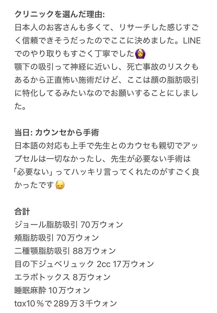 lumostars's tweet photo. 韓国のTT 美容外科で顔と顎下脂肪吸引してきましたのでDTレポしていきます！📝 no案件です🙂‍↕️皆んなにも役立てば嬉しいです https://t.co/PY3HzXv6HE