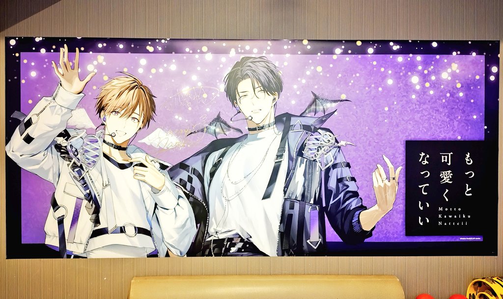 もっと可愛くなっていい 等身大パネル もっと可愛くなっていい