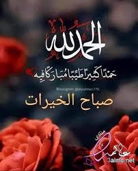 صباح الخير والصحة والعافية والسعادة ☕️🥮🍌🌻🍄💚