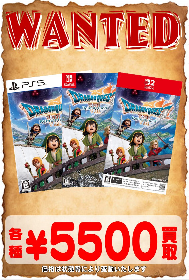 本日スイッチ2のドラクエ7⛵️買取させていただきましたので、いまから