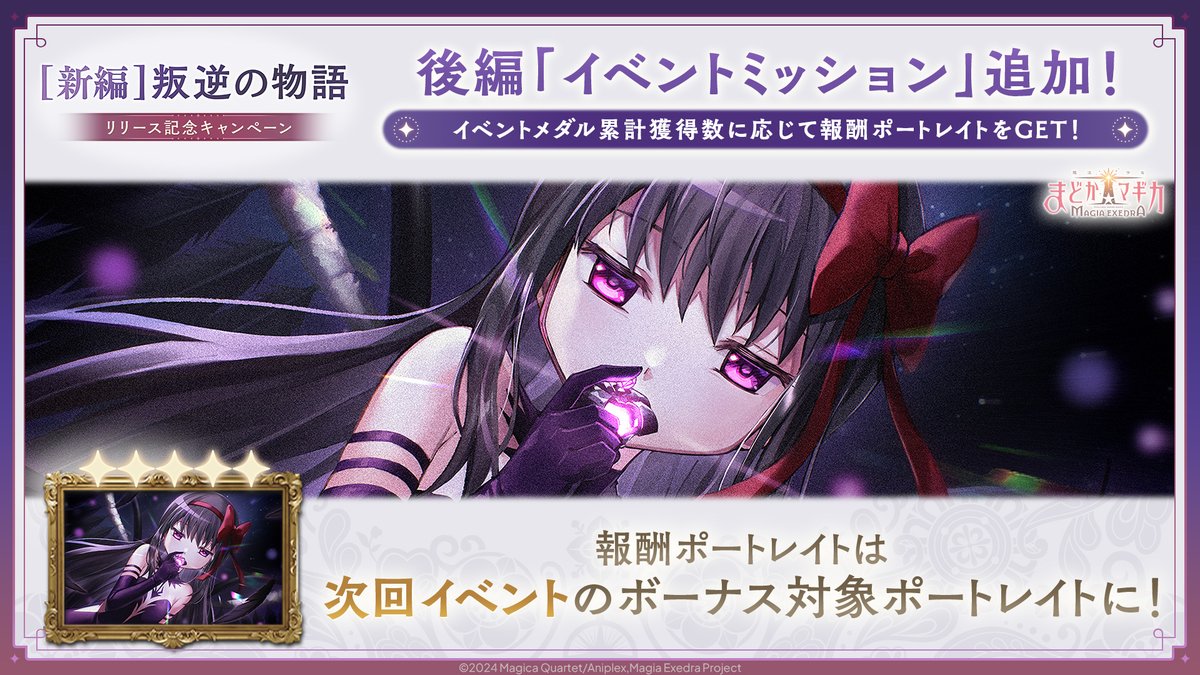 【まどドラ】魔法少女まどか☆マギカ Magia Exedra 公式 tweet media