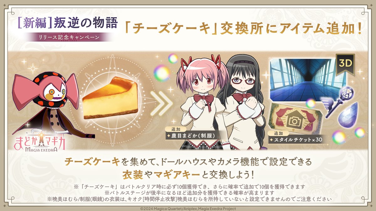【まどドラ】魔法少女まどか☆マギカ Magia Exedra 公式 tweet media
