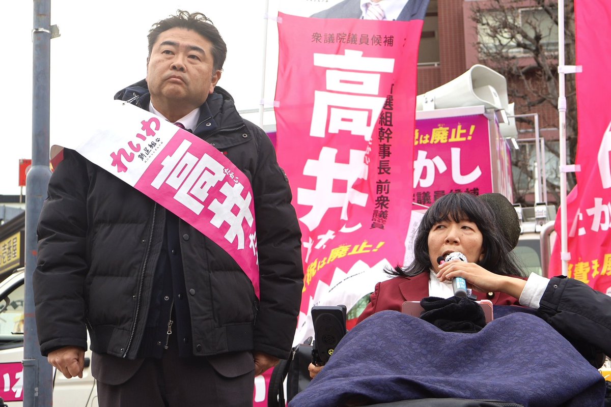 木村英子 | れいわ新選組 参議院議員 tweet media