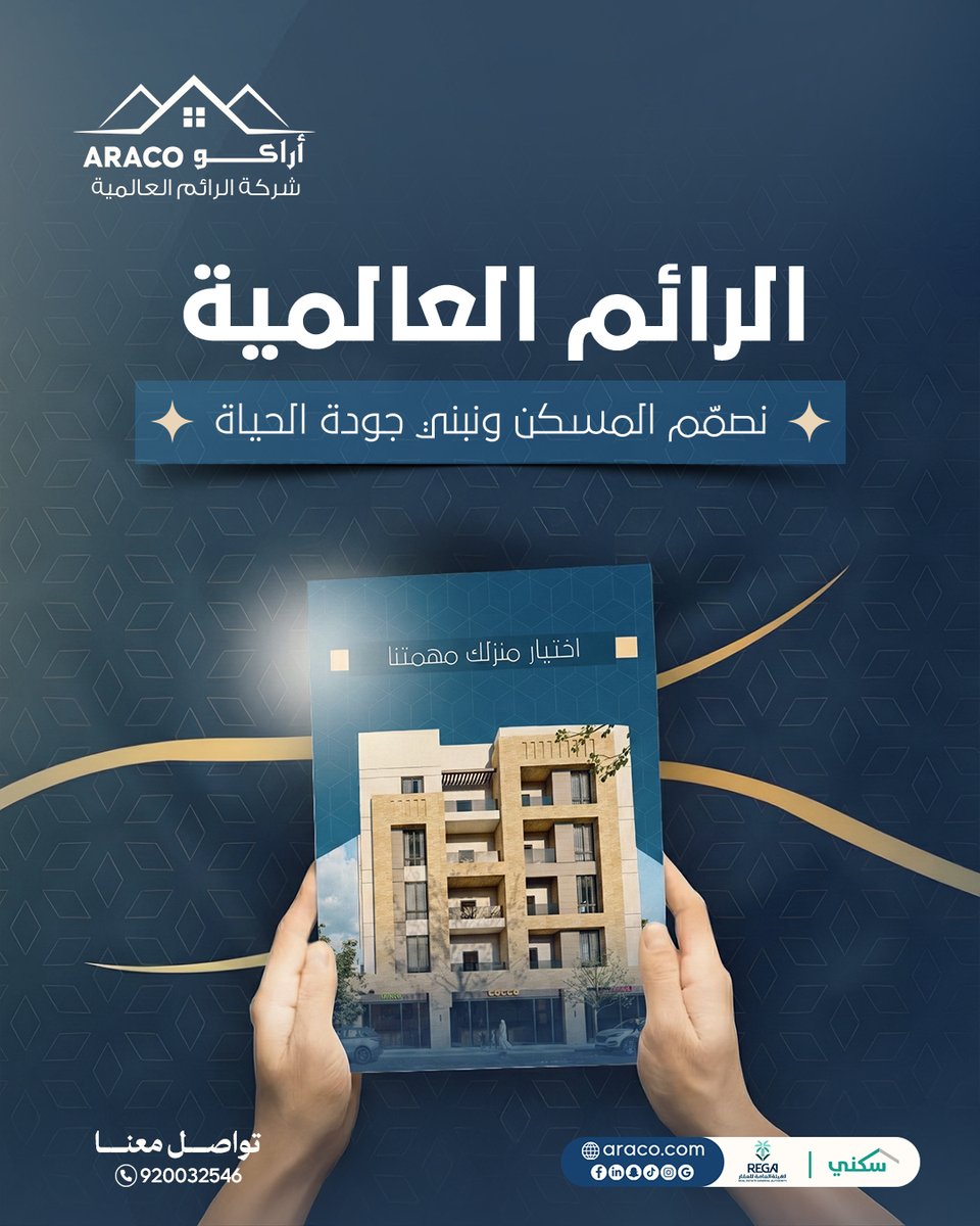 شركة الرائم العالمية للتطوير العقاري (أراكو) tweet media