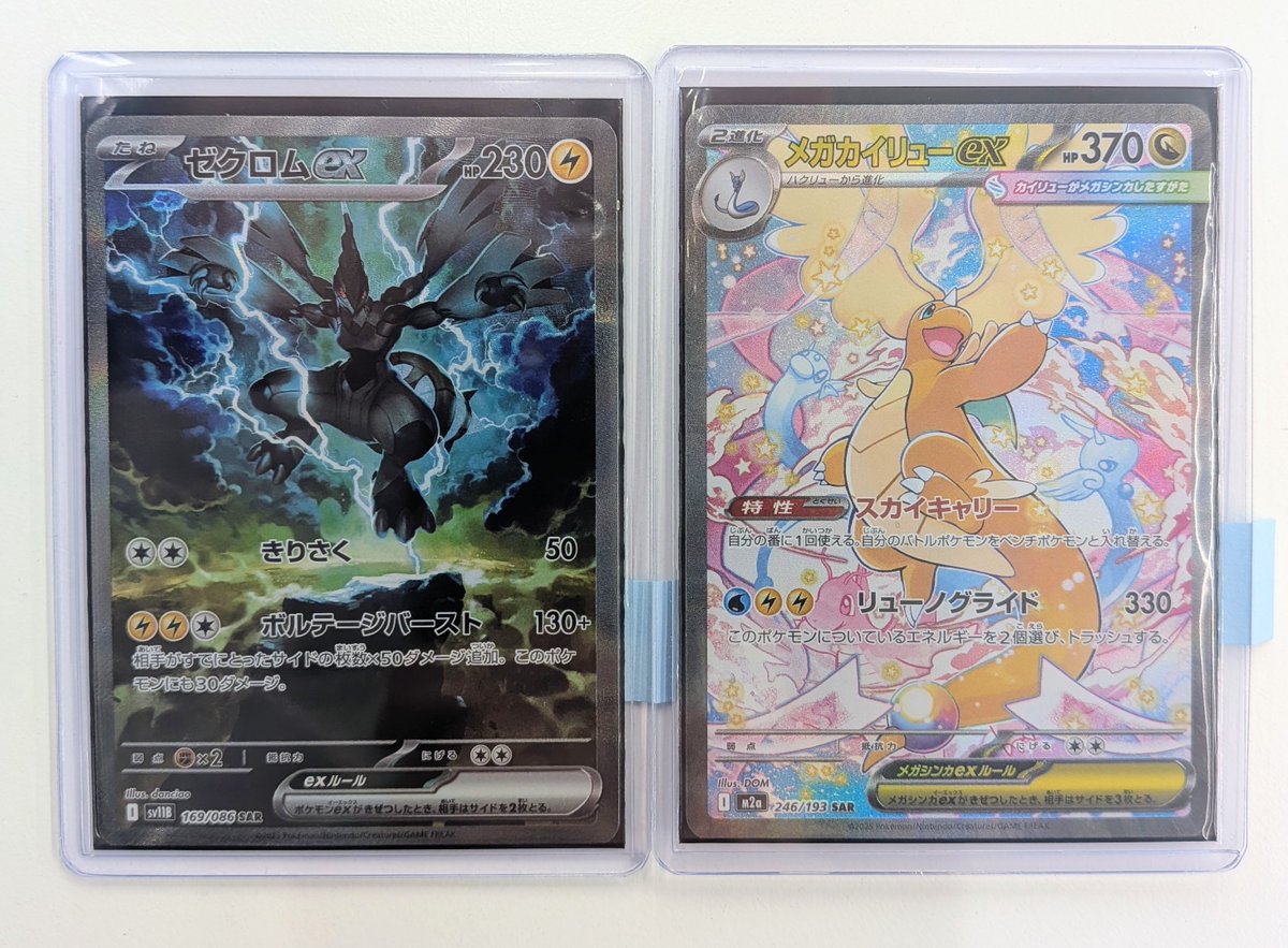 メガカイリューex SAR Gemix10 BLACK ポケカ】メガカイリューex SARの