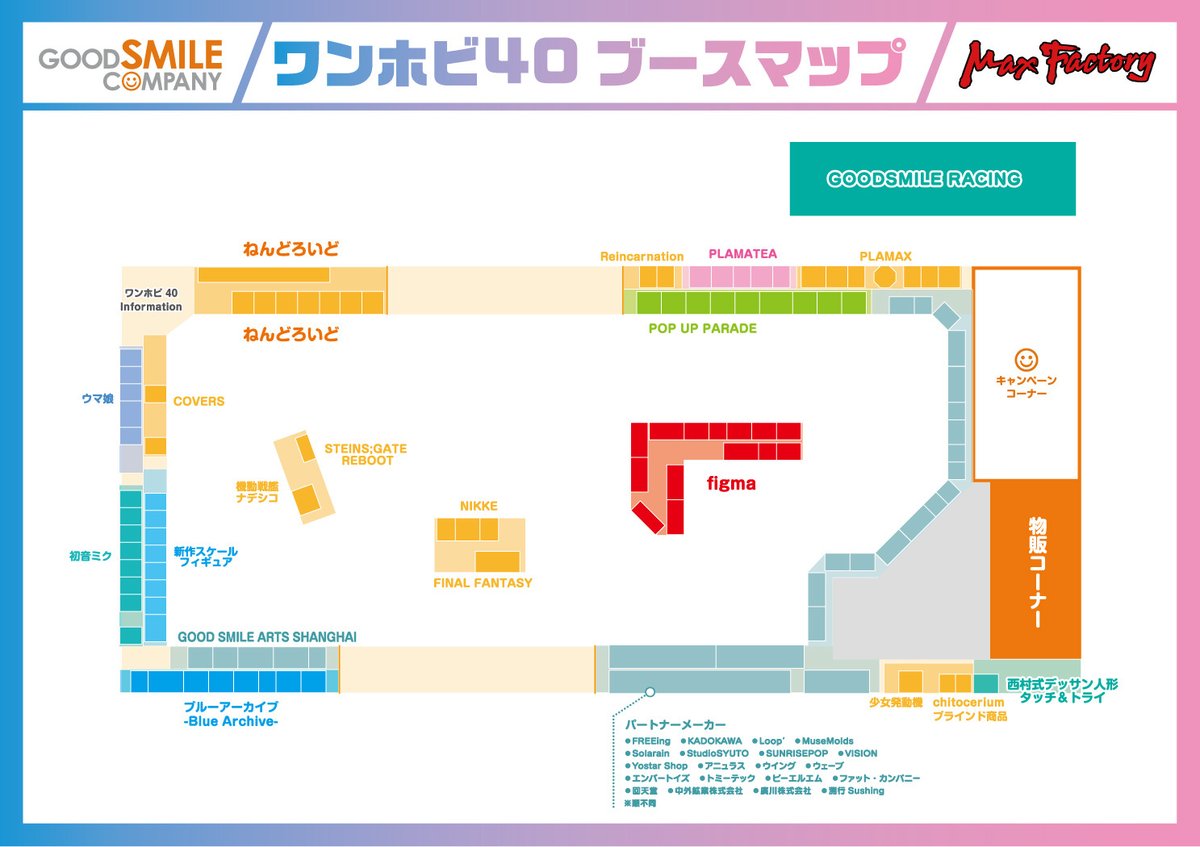 ＼❄#ワンホビ40 情報おさらい❄／

新作フィギュアの展示をメインに
物販・各種キャンペーンを実施いたします‼

🔽ブース情報
goodsmile.link/SgJZW1

#WF2026W #グッスマ