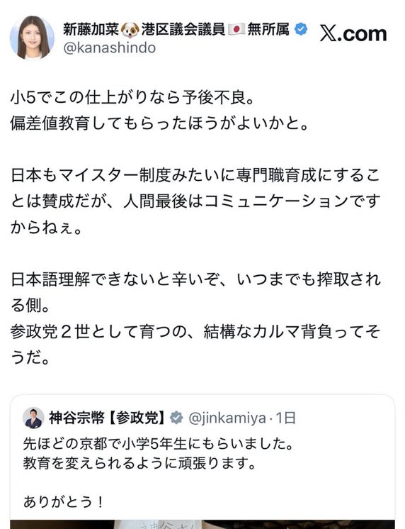 港区議会議員の新藤加菜さんが誤ってこのポストを削除してしまったみたいなので拡散してあげます😊