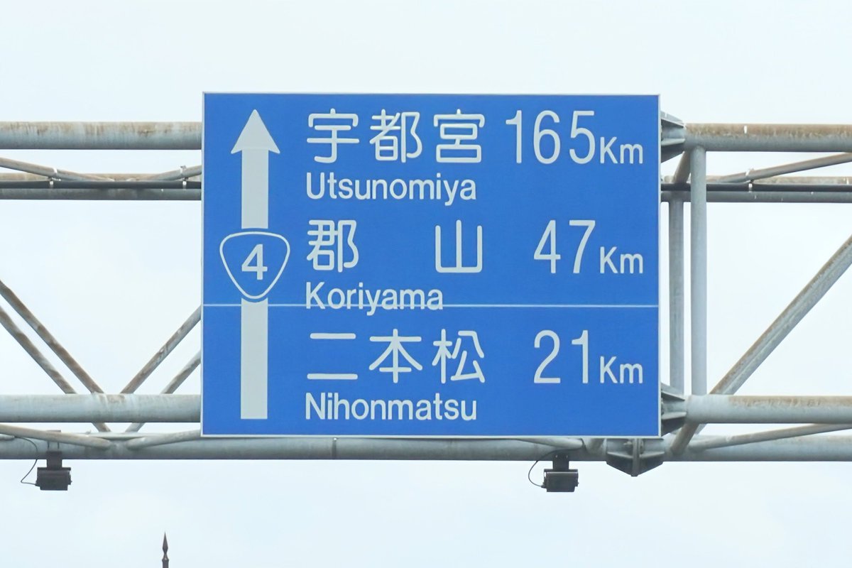 森 函館 鉄道標識 福島県の106-A標識ってもしかして東海や九州と同じタイプ……なのか？ 4