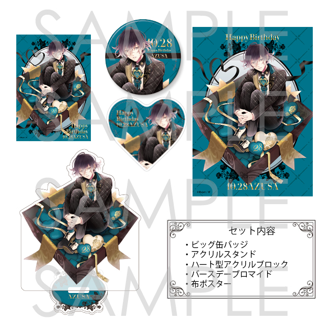 池袋本店】 -引き渡し情報- DIABOLIK LOVERS ・バースデーセット2025