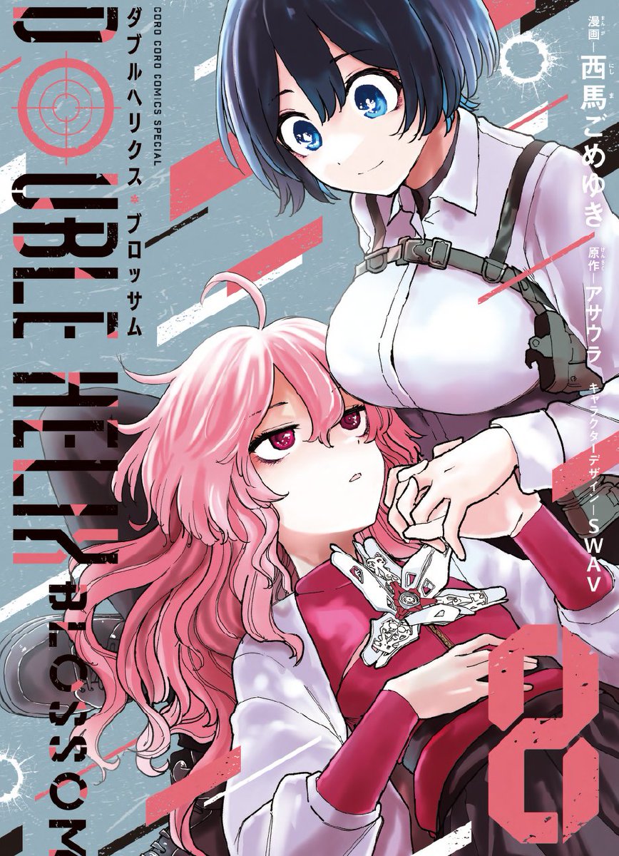 ダブルヘリクス・ブロッサム83話公開されました!週刊コロコロで無料で読めます。
7巻も発売中です、よろしくお願いします!
8巻もそろぽち。
アマゾン https://t.co/Vg6Mlmybxv
