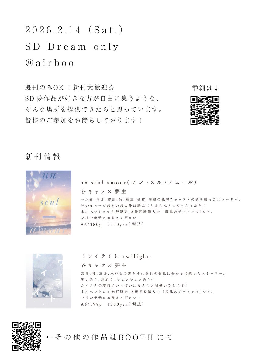 バスケに恋して@エアブー
2026/02/14 09:00 ~ 23:00
ふるってご参加ください！

新刊夢小説
「un seul amour」
→icn、swkt、rkw、mk、fjm、snd、fkt
「トワイライト」
myg、jn、mti、mt

サークルスペースはこちら
air-boo.jp/664769/#front

#バス恋
#エアブー 
#sd夢
#ハーフタイムに掴め青春