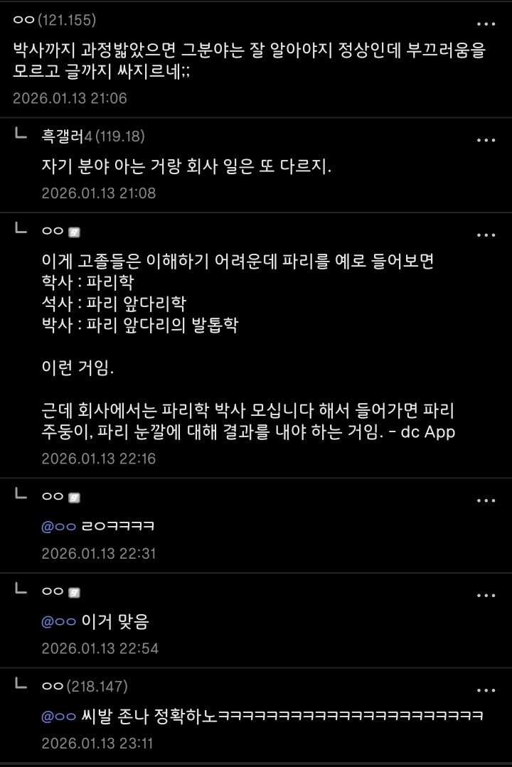 최강록에게 위로받은 석박사