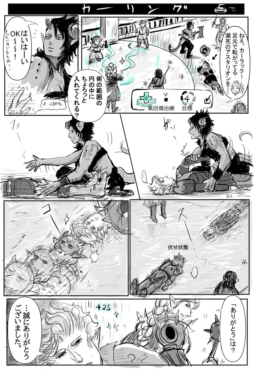バルダーズゲート3のしょうもない漫画

冬季オリンピックも始まったので…ね！❄️