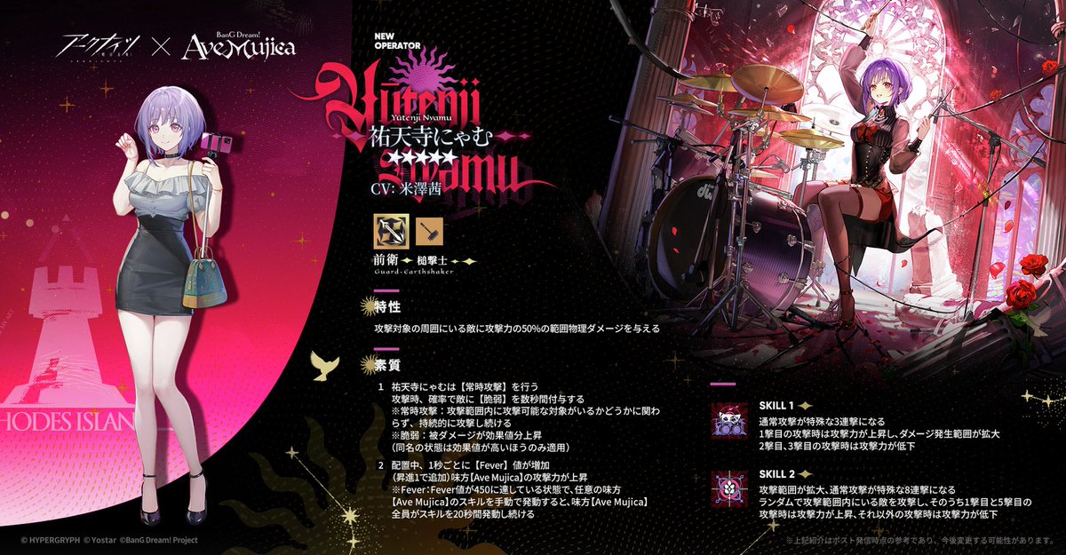 🌙アークナイツ×Ave Mujica🌙 祐天寺にゃむ/アモーリス役としてCVを