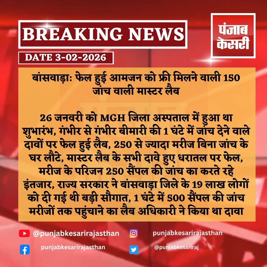 अनुभवी लेब टेक्नीशियन कैडर के बजाय जांच योजना को निजी क्षेत्र को देना प्रदेश में उचित नहीं है 
माननीय मुख्यमंत्री जी को इस व्यवस्था के गुण अवगुण को देखते हुए स्पष्ट फैसला करना <a href="/ashok/">Ashok Argent–Katwala</a>चाहिए <a href="/RajCMO/">CMO Rajasthan</a> <a href="/bajanlal39399/">Bajanlal sharma</a> <a href="/KumariDiya/">Diya Kumari</a>  <a href="/GajendraKhimsar/">Gajendra Singh Khimsar</a>