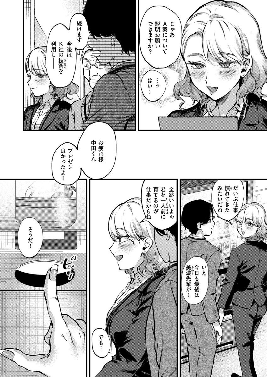 🔞「女として見れない」先輩♀に迫られる?(1/3) 