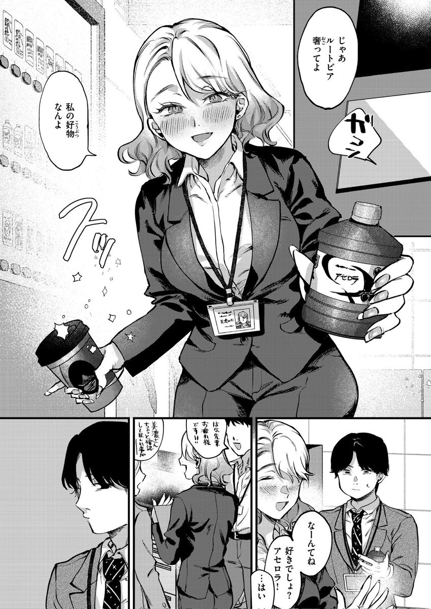 🔞「女として見れない」先輩♀に迫られる?(1/3) 