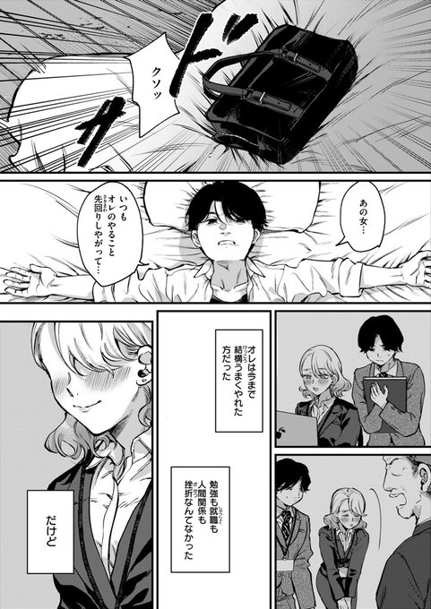 🔞「女として見れない」先輩♀に迫られる?(2/3) 