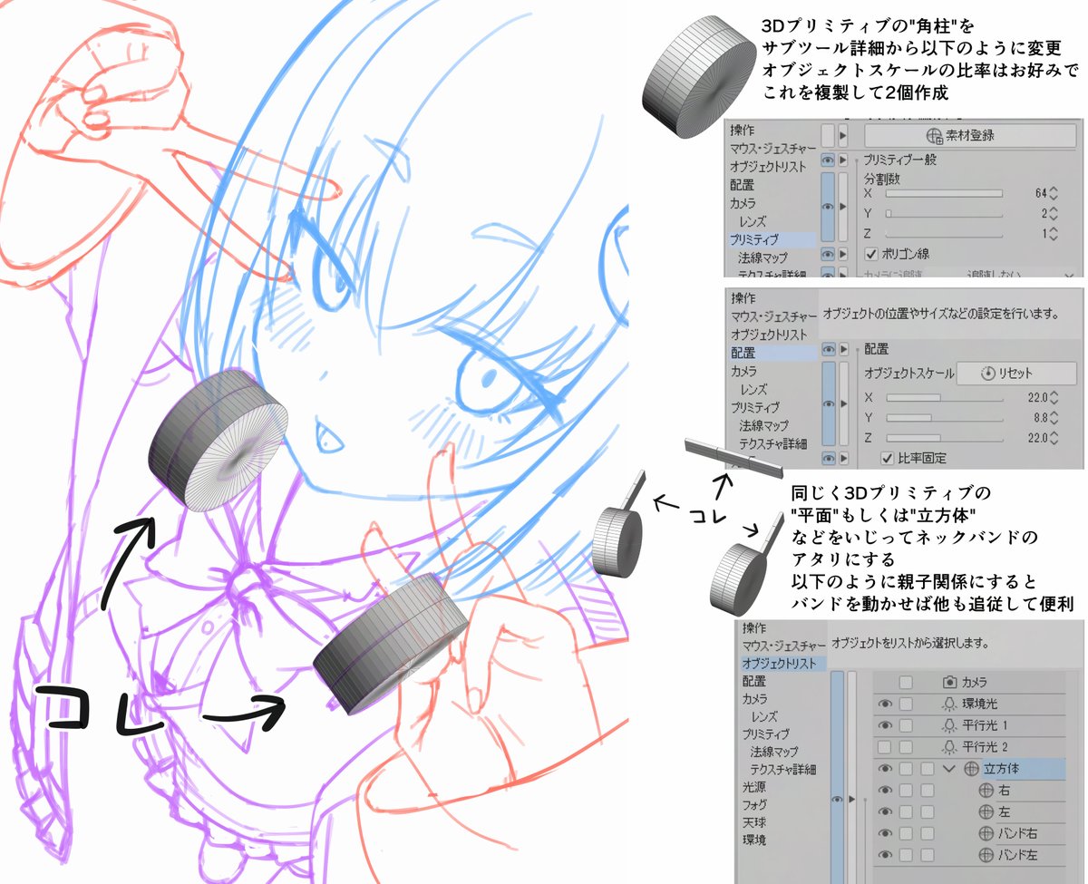 おぎゃさんのヘッドホン描く時クリスタの3Dプリミティブでこういうの作っておくと気が楽っていう図です