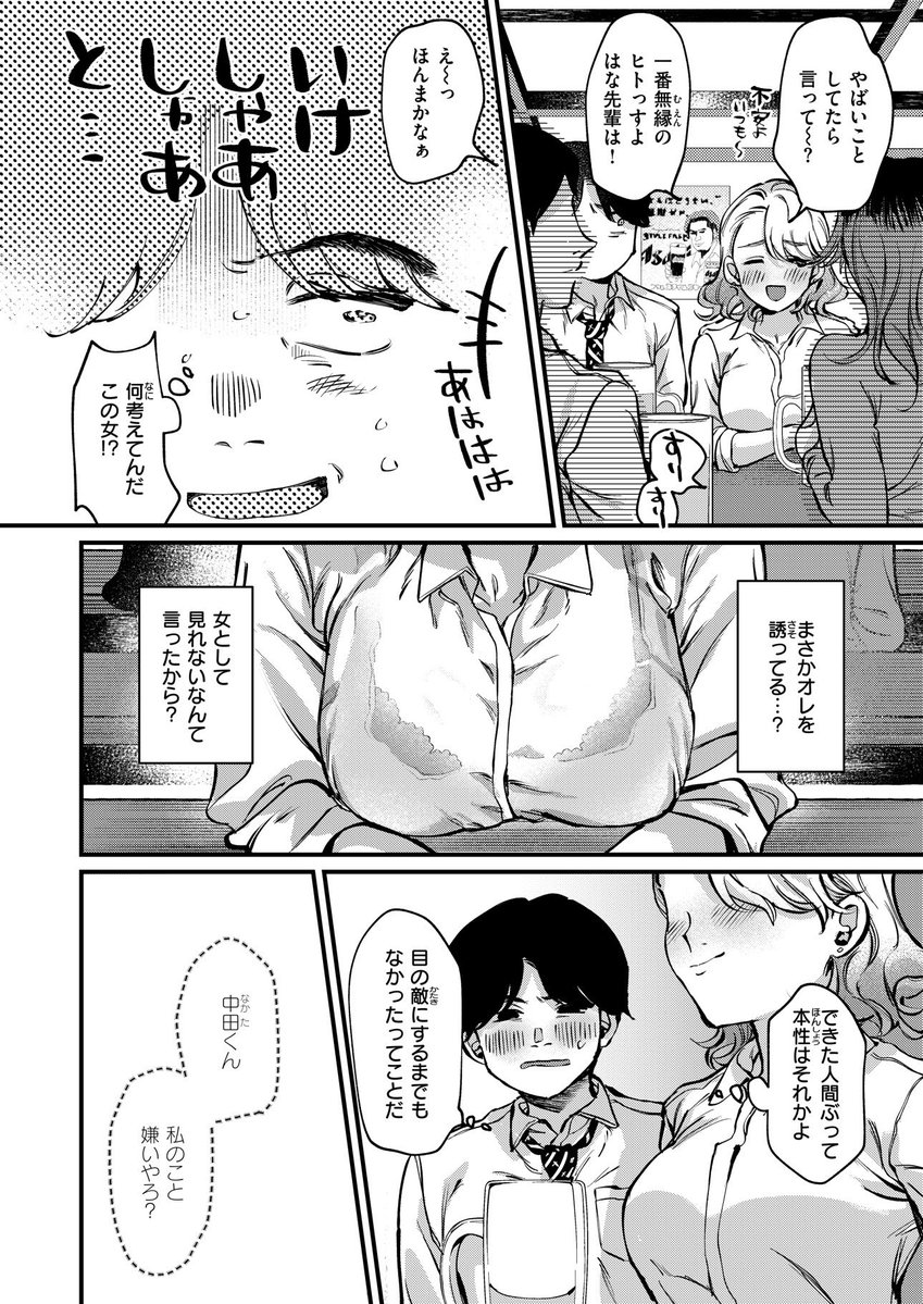 🔞「女として見れない」先輩♀に迫られる?(3/3) 