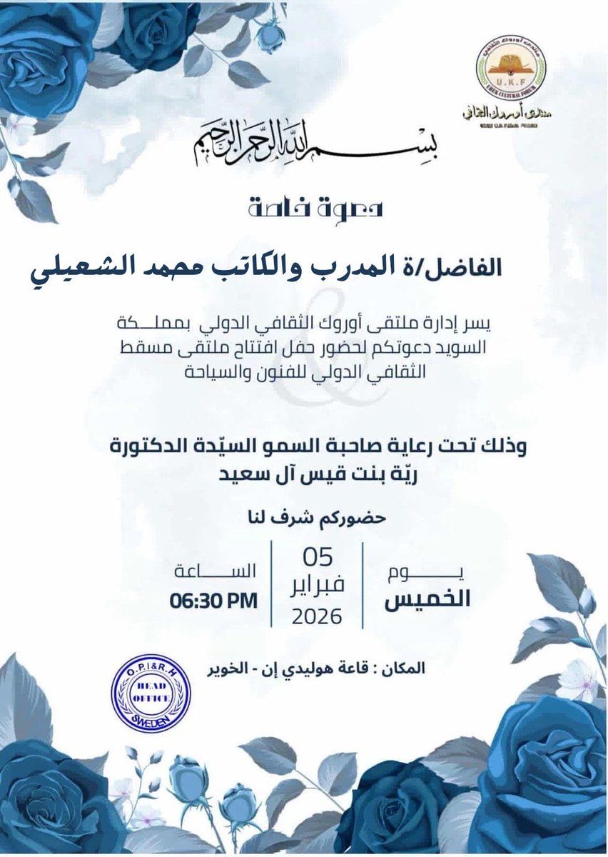 nahda1305's tweet photo. مشاركة أخصائي المركز في عددٍ من الأنشطة الثقافية الخارجية،
ومنها مشاركته في الملتقى الثقافي لمملكة السويد الذي أُقيم في مسقط،
في إطار تعزيز الحضور الثقافي والتبادل المعرفي والانفتاح على التجارب الدولية
@EduGovMct
@Lrc_2021
#تعلم_مستدام
#مدارسنا_آمنة
#صباح_الخير_والسعاده https://t.co/LhH4QM5eZZ