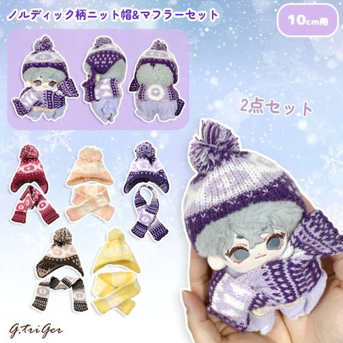 推し活グッズ専門店 ／ ⛄️人気のぬい服紹介⛄️ ︶︶︶V