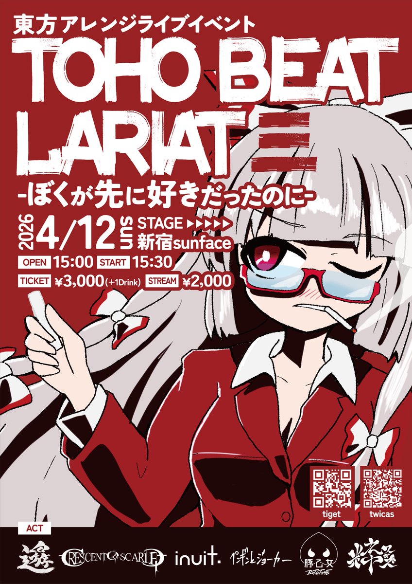 TOHO BEAT LARIAT 三-ぼくが先に好きだったのに-

4/12 新宿sunface

ACT
巡遊
豚乙女
粋スギズ
inuit
Crescent of Scarlet 
ペンギンとジョーカー

現地チケットtiget.net/events/455957  

配信チケットpremier.twitcasting.tv/jun_yu_officia…