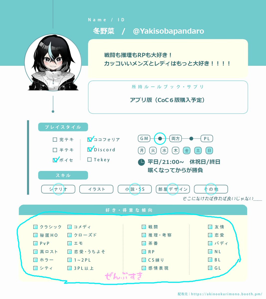 Yakisobapandaro's tweet photo. TRPGがやりた過ぎて身内卓から這い出てきました。 
滅茶苦茶初心者ですが仲良くしてくださると嬉しいです！ 
ーーーーー 
6版、7版のボイセメインです！ 
シナリオの為ならココフォリアも素材もキャラシも動画も作るぜぇ！！
 #TRPG自己紹介シート 
 #TRPG好きと繋がりたい https://t.co/OTXTrguWNd