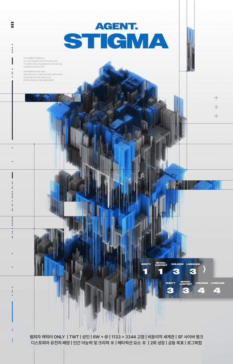에이전트 스티그마 tweet media