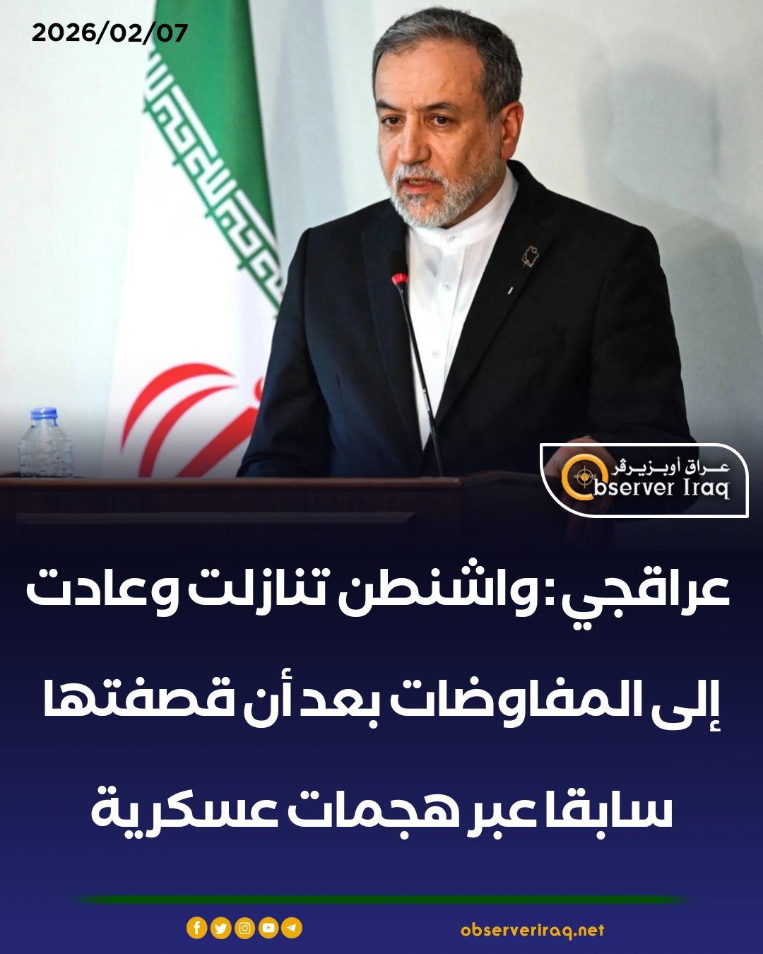 عراقجي : واشنطن تنازلت وعادت إلى المفاوضات بعد أن قصفتها سابقا عبر هجمات عسكرية #عراق_اوبزيرفر 