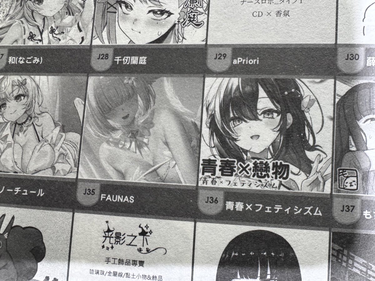 ファウナス@水曜東O-25a＆新作予告公開中 tweet media