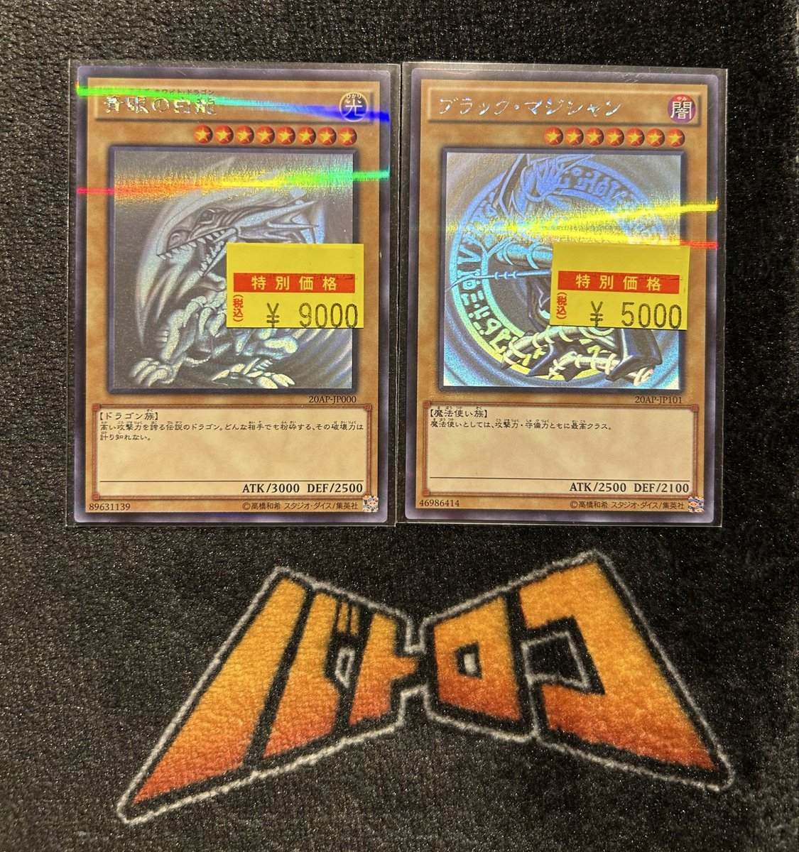 遊戯王 ⚡特価情報⚡ ⬜️青眼の白龍⬜️ ⬛️ブラックマジシャン