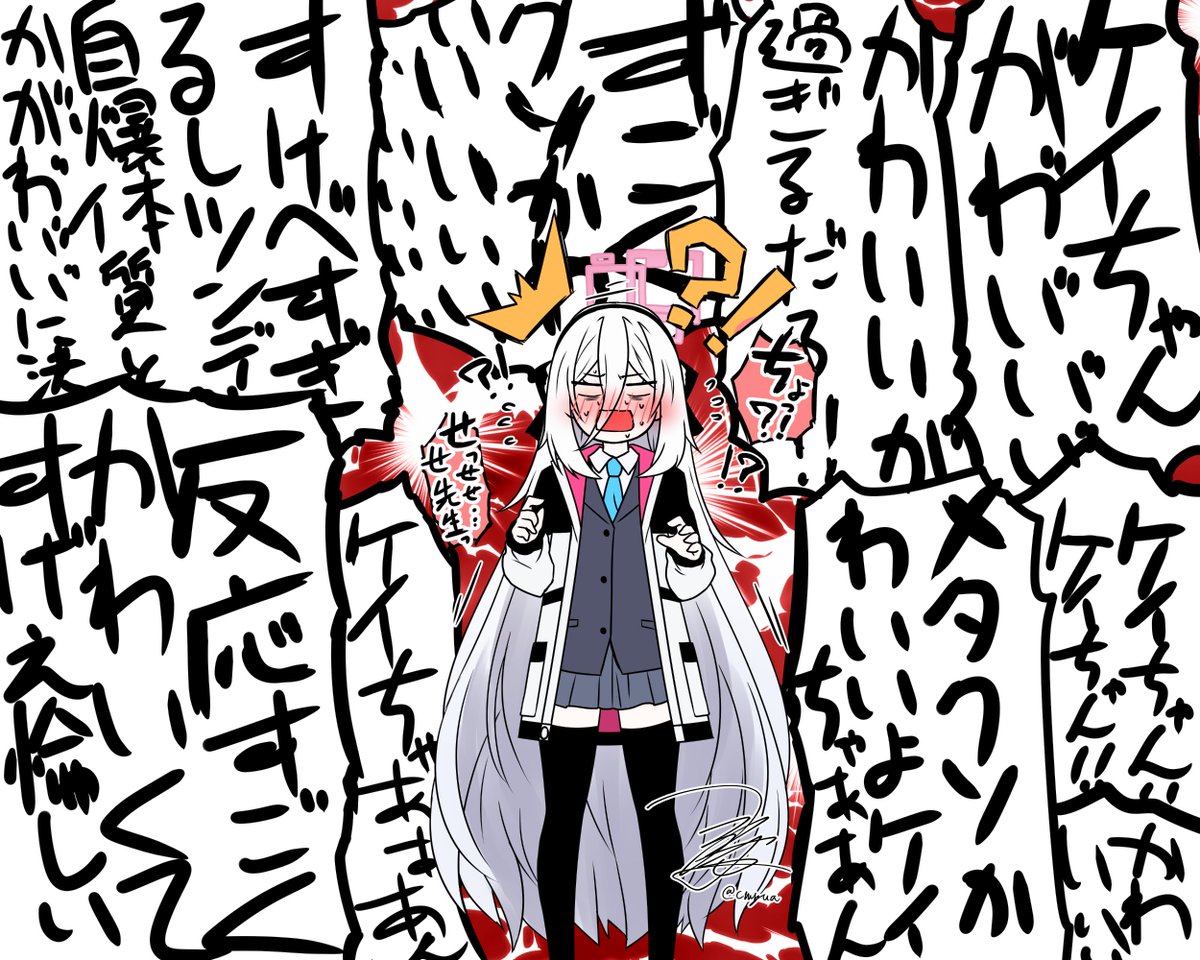 ケイちゃんの反応がとても良くてとてもとても愉しかったので、その衝動を描き殴り。 
石は溶けたが悔いは無し。アロナはゆるさん #ブルアカ 