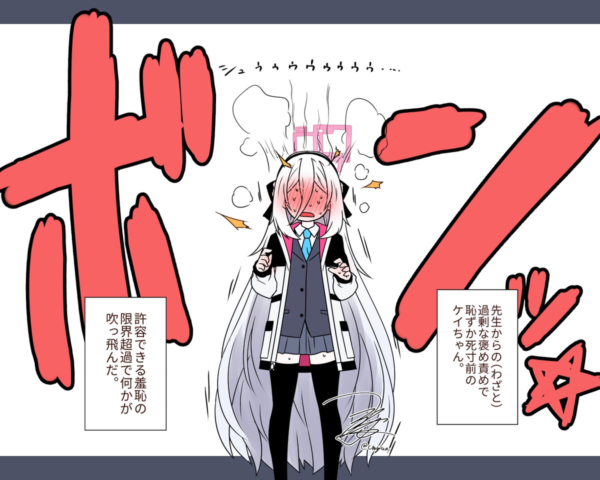 ケイちゃんの反応がとても良くてとてもとても愉しかったので、その衝動を描き殴り。 
石は溶けたが悔いは無し。アロナはゆるさん #ブルアカ 