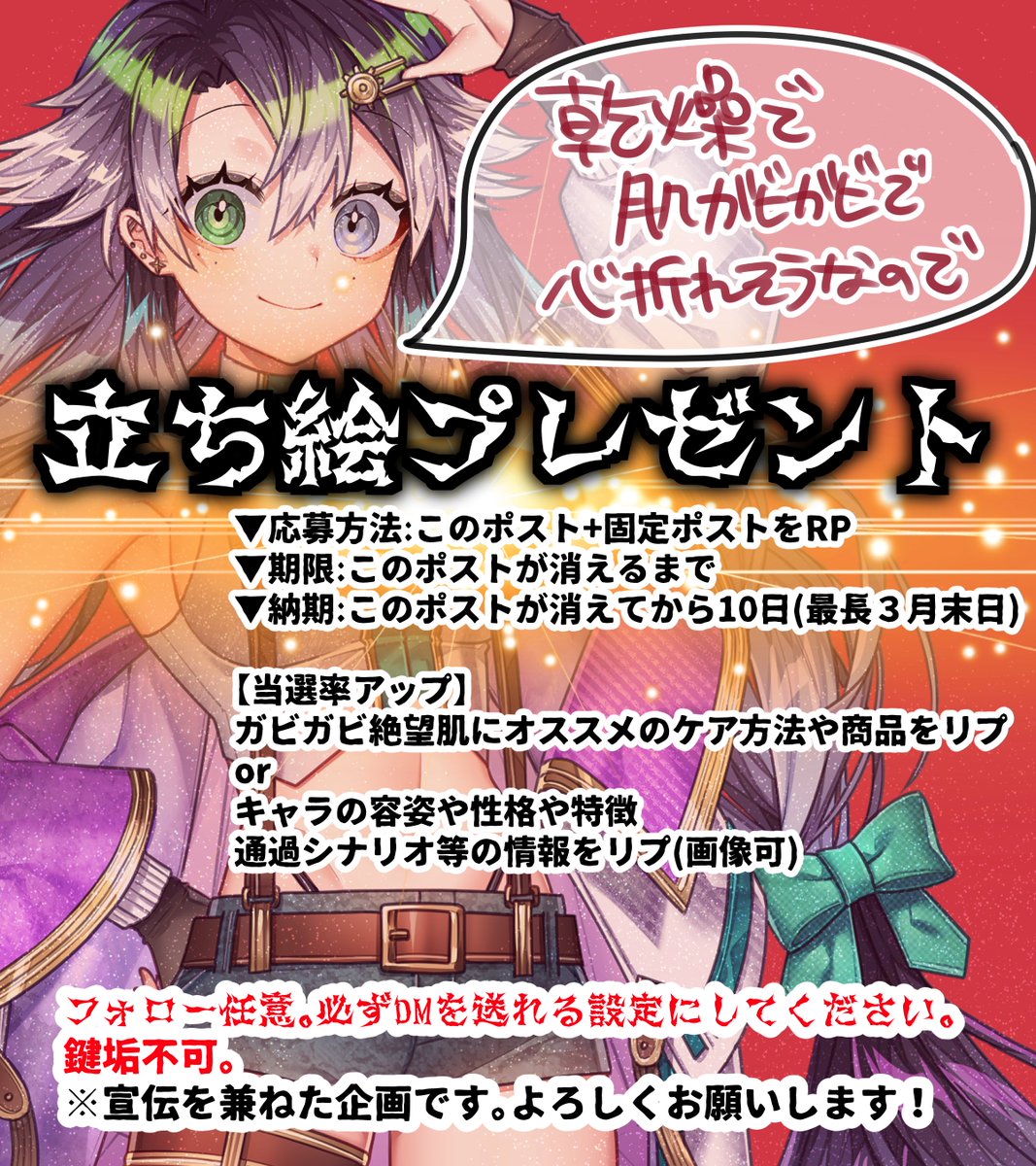 mozumi_t03's tweet image. 🦐立ち絵プレゼント企画🦐

肌がガビガビでキレそうなので
【立ち絵をプレゼント】します👊💥

▼応募方法：このポスト+固ツイをRP
▼当選者：１名(RP数により増える可能性有)
▼画像で当選率アップ条件をチェック！

宣伝を兼ねた企画です。
固ツイへの誤ふぁぼにご注意ください！

#無償イラスト企画