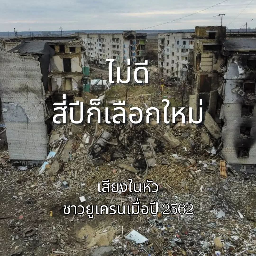 ยูเครนเป็นตัวอย่างของการเลือกนักแสดงที่ไม่เคยทำงานมาเป็นผู้นำ