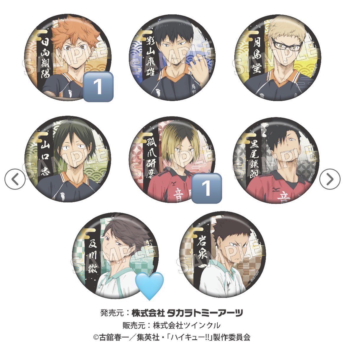 1 ハイキュー グッズ 交換 譲渡 2025 夏祭り 日向 岩泉 赤葦 切り絵