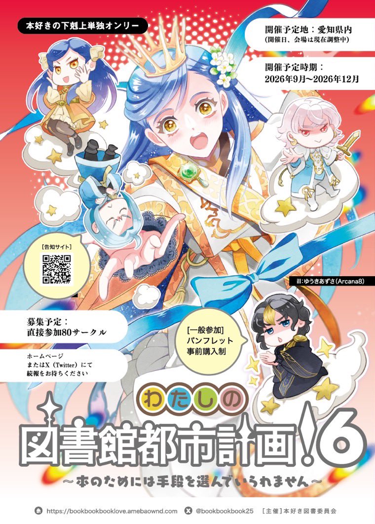 よっしー@二次創作 (@yossya2ji) / Posts / X