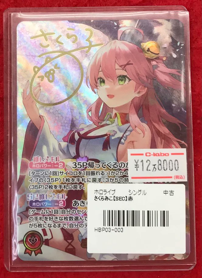 ホロカ 風真いろは SEC サイン OC1479475718