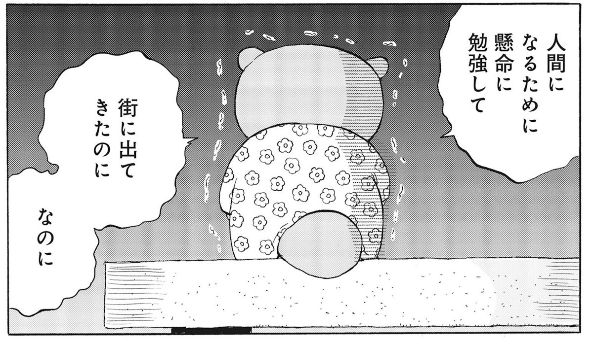 頑張っても
頑張っても
うまくいかないときに
読んでもらいたい漫画 