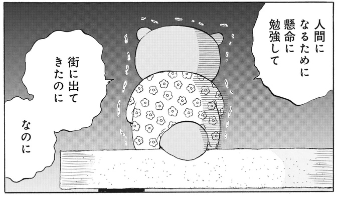 頑張っても
頑張っても
うまくいかないときに
読んでもらいたい漫画 