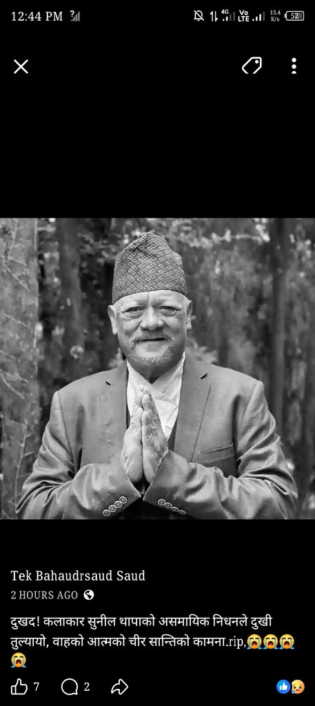 Legend artist Sunil Thapa has passed away  😞😦. He died during treatment at Bir Hospital. We pray for the peace of his soul. ।