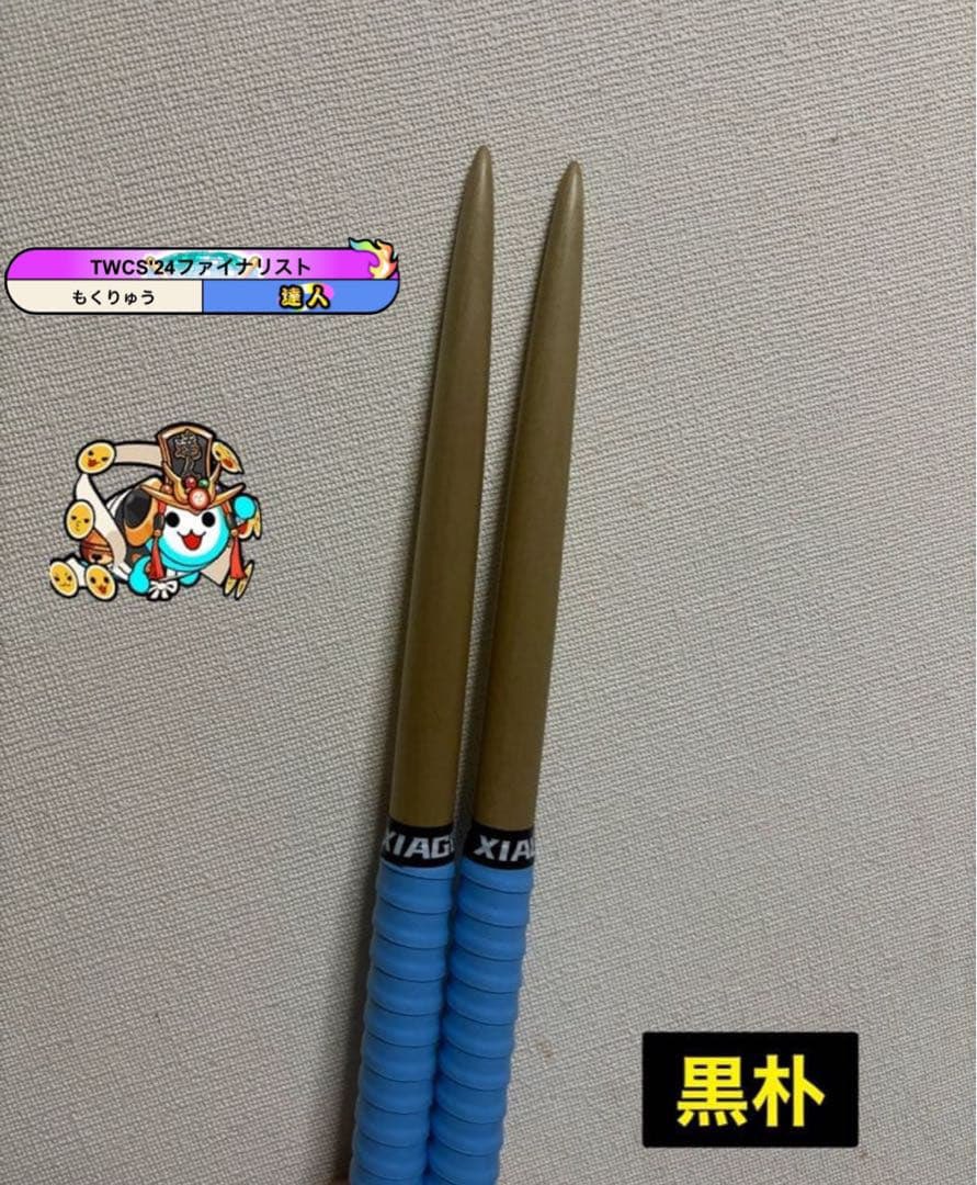 黒朴マイバチ2セット出品してます‼️ ご購入よろしくお願いします