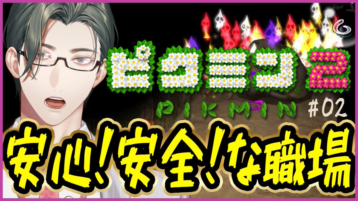 📢配信告知！
2/7（土） 21:00～

あまりに疲れて１日中爆睡してしまいました…！
そんなわけで働き足りない分をピクミンたちに補っていただくことにいたしましましょう！！

▼待機所▼
youtube.com/live/OVKUS7YeK…