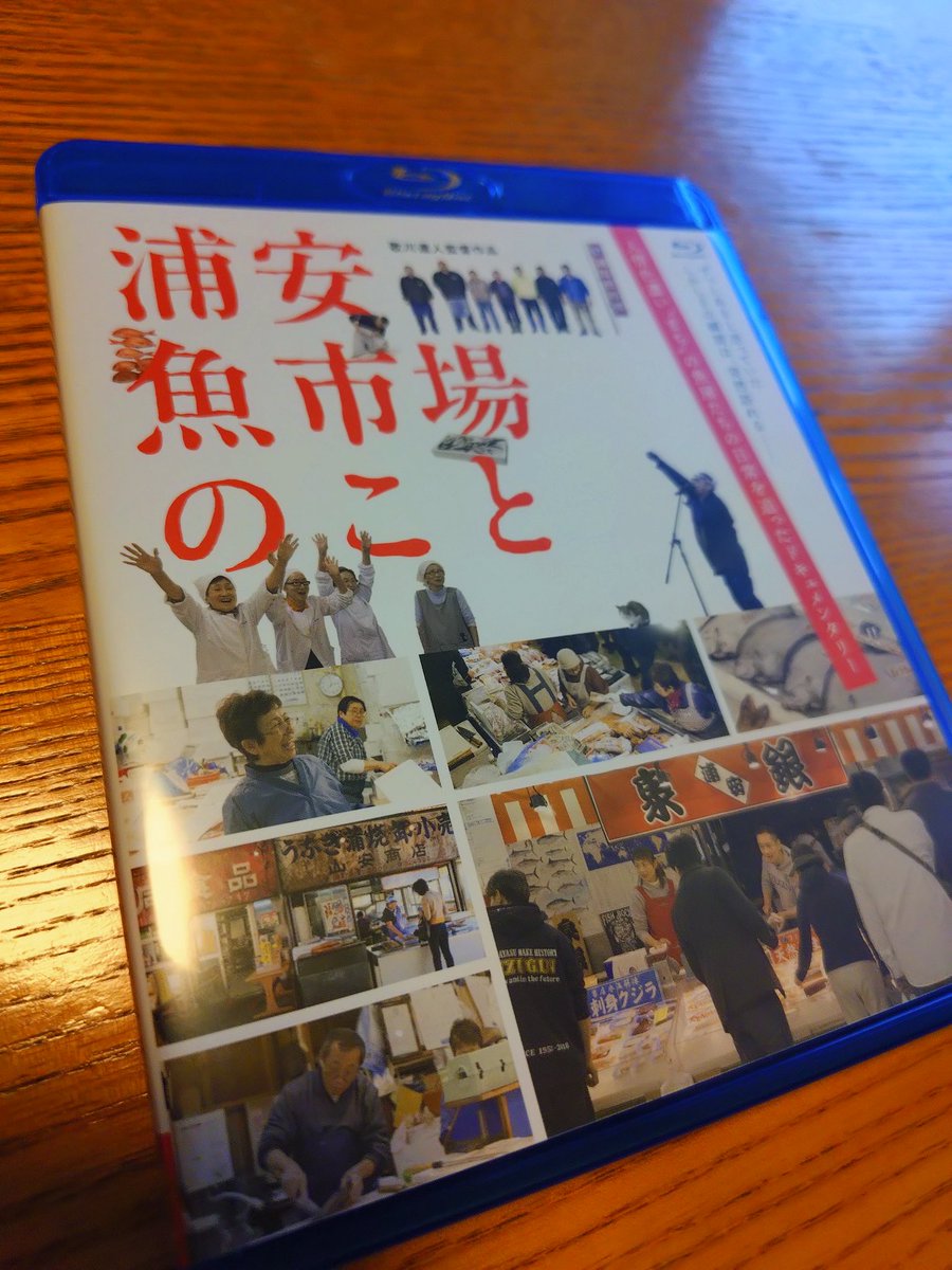 ramukao's tweet photo. 今晩は泉銀の魚を肴に浦安魚市場のことを鑑賞。劇場とはまた違った見方が出来るので是非購入いただきたい。魚食いますコノヤロー。　#泉銀  #浦安魚市場のこと https://t.co/6A7vQT9QHO