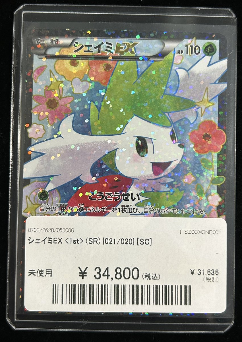 📢別館店 入荷速報📢】 🍀シェイミEX 021/020 🌿 シャイニー