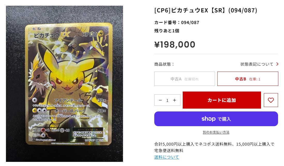 CP6 ピカチュウEX