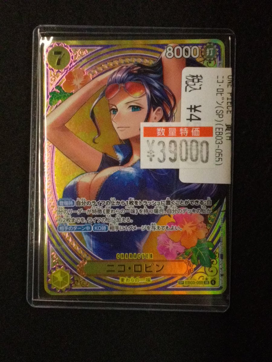 商品情報】#ワンピカード 「ニコ・ロビン(SP)(EB03-055)」 特価39,000