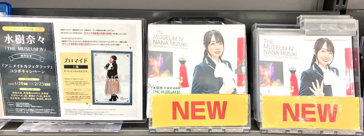 CDおすすめ情報】 『水樹奈々/THE MUSEUM IV 初回限定盤/通常盤』 好評